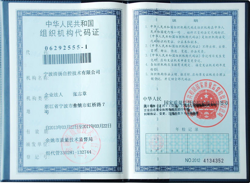 环工营业执照（2013）