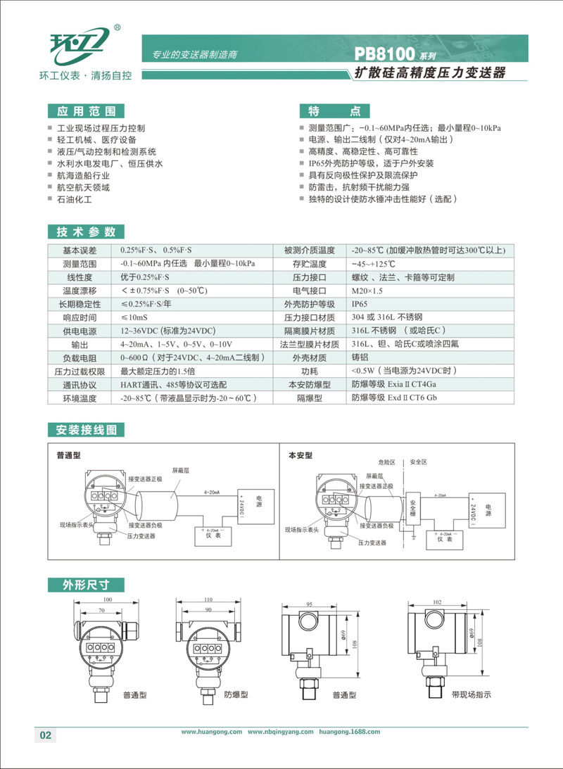 扩散硅高精度压力变送器特点