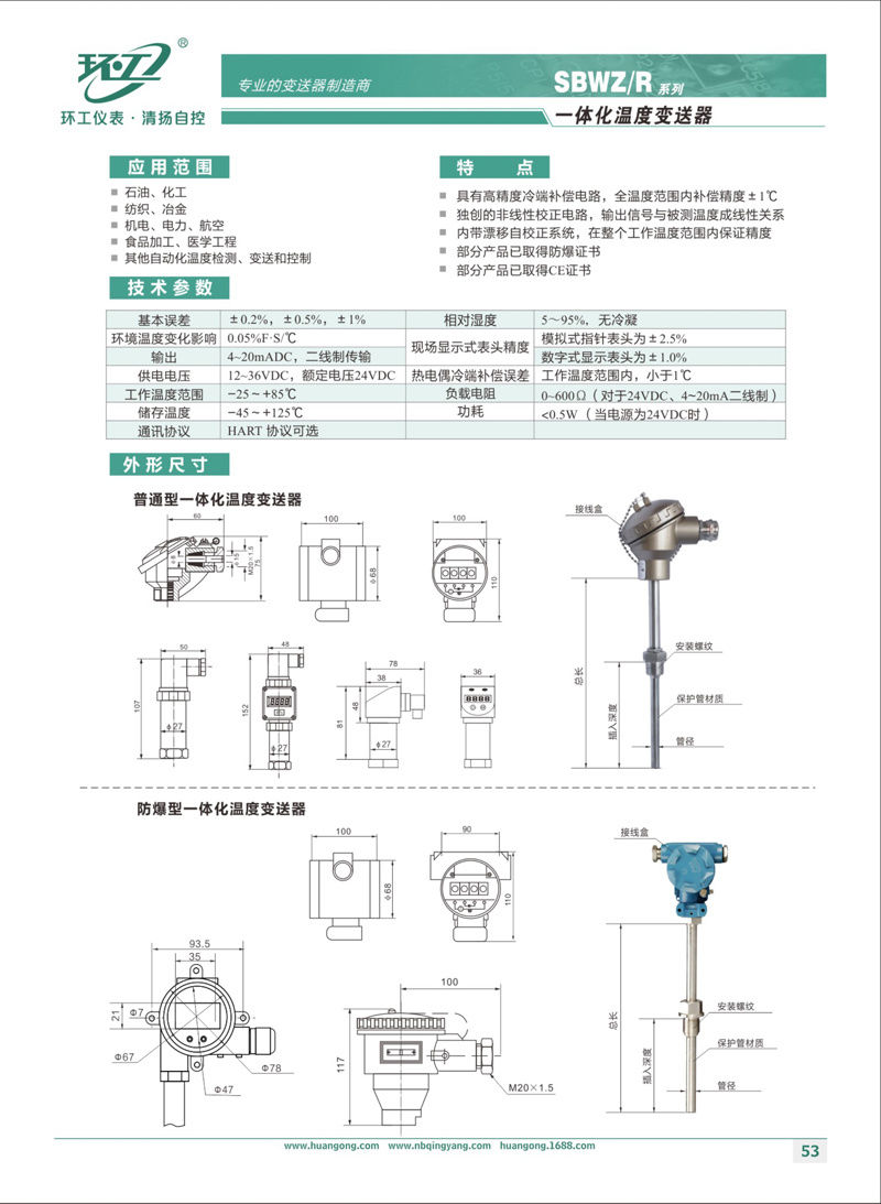 温度变送器技术参数和外形尺寸