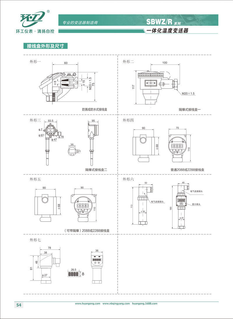 2088一体化温度变送器接线盒外形及尺寸