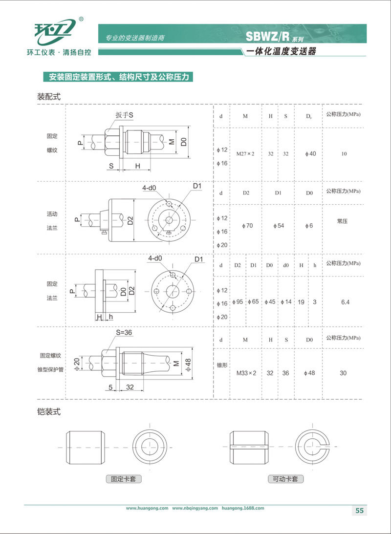 温度变送器装配图