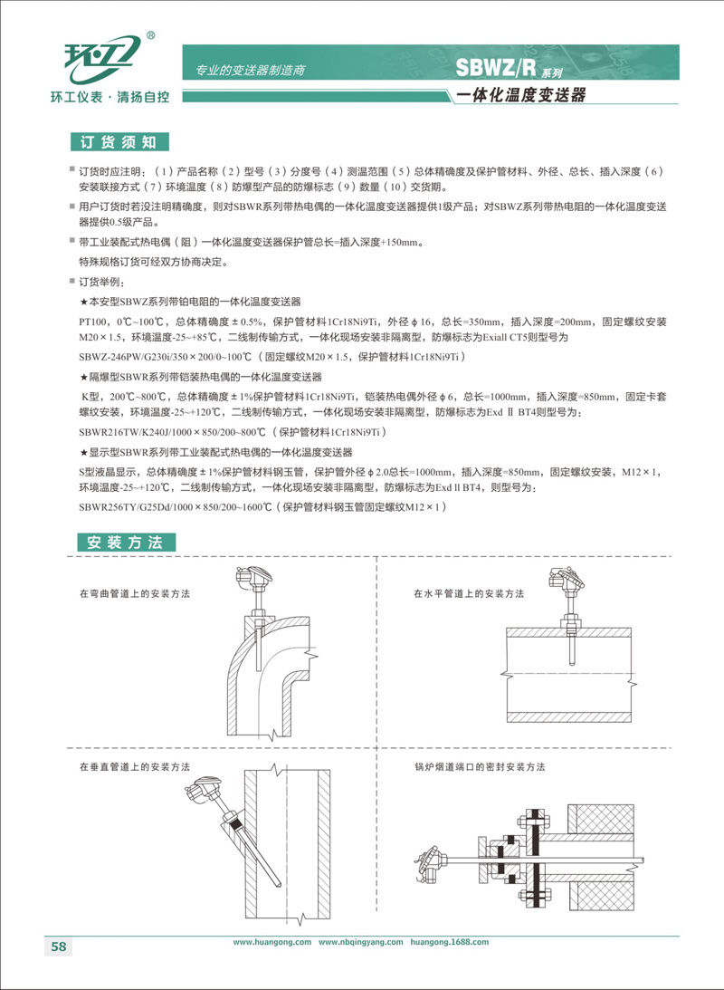 温度变送器安装方法和订货须知